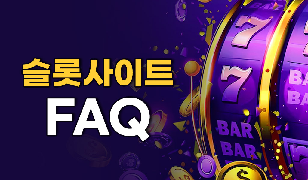 슬롯게임 FAQ