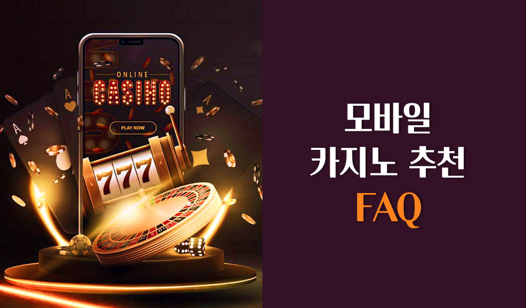 모바일 카지노 추천 FAQ
