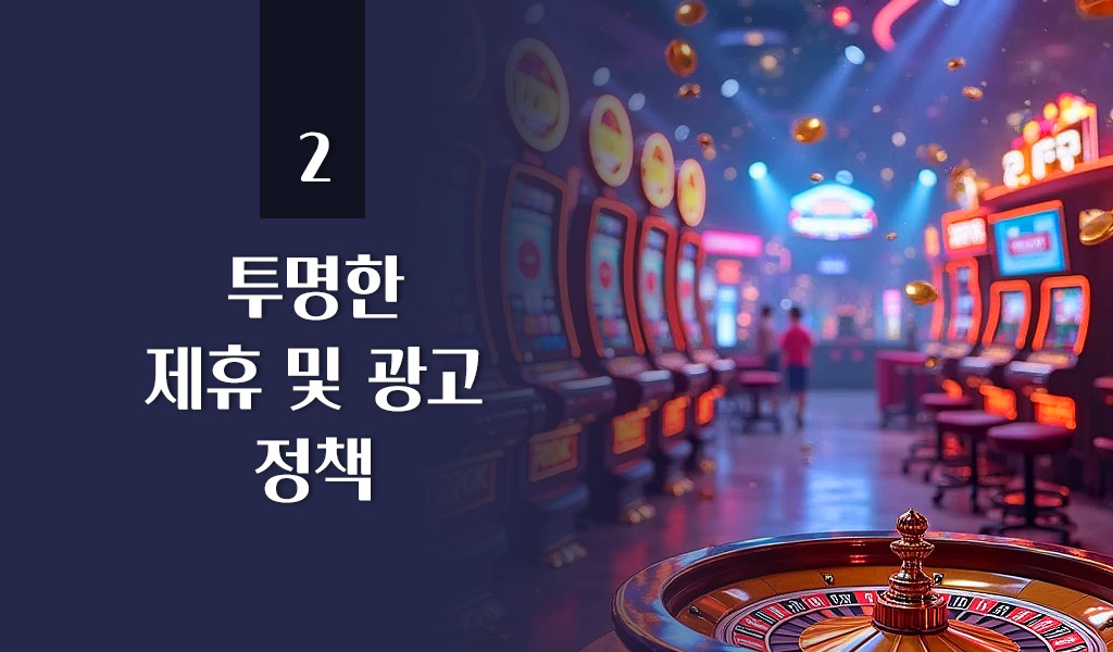 투명한 제휴 및 광고 정책