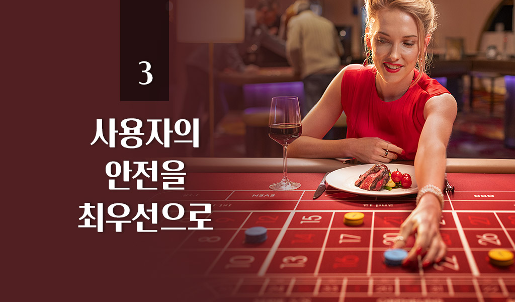 사용자의 안전이 최우선