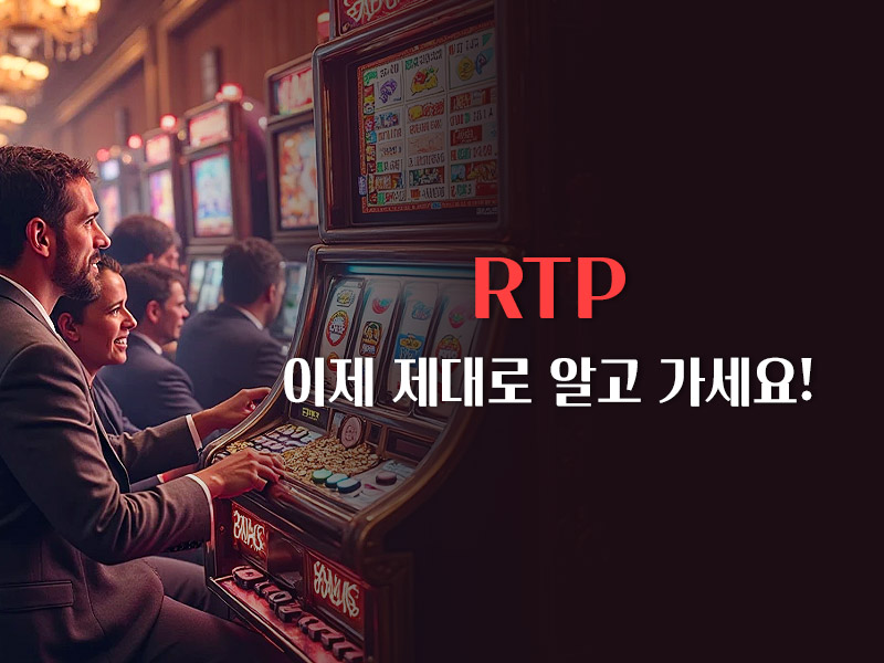 RTP 의미