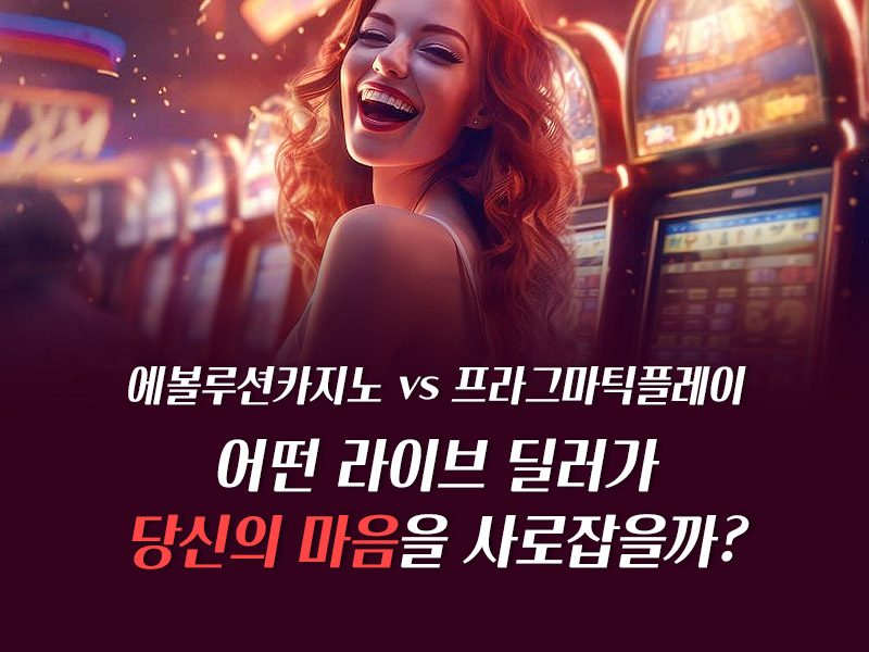 라이브 딜러