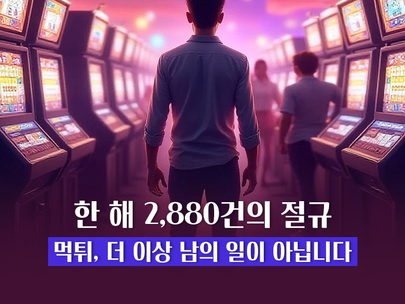 먹튀 신고건수