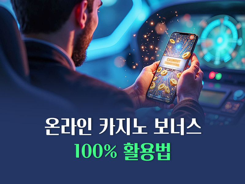 온라인 카지노 보너스