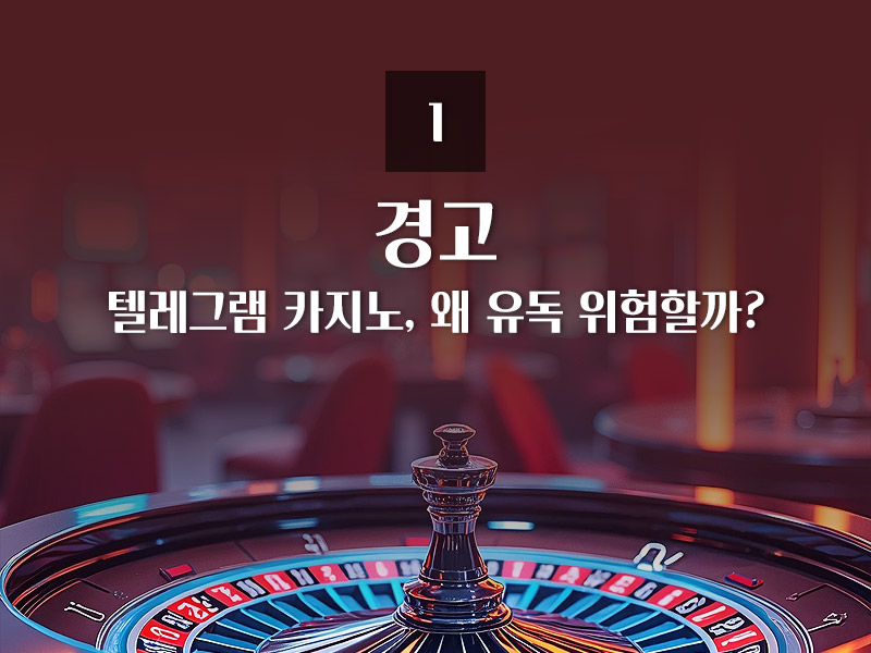 텔레그램 카지노